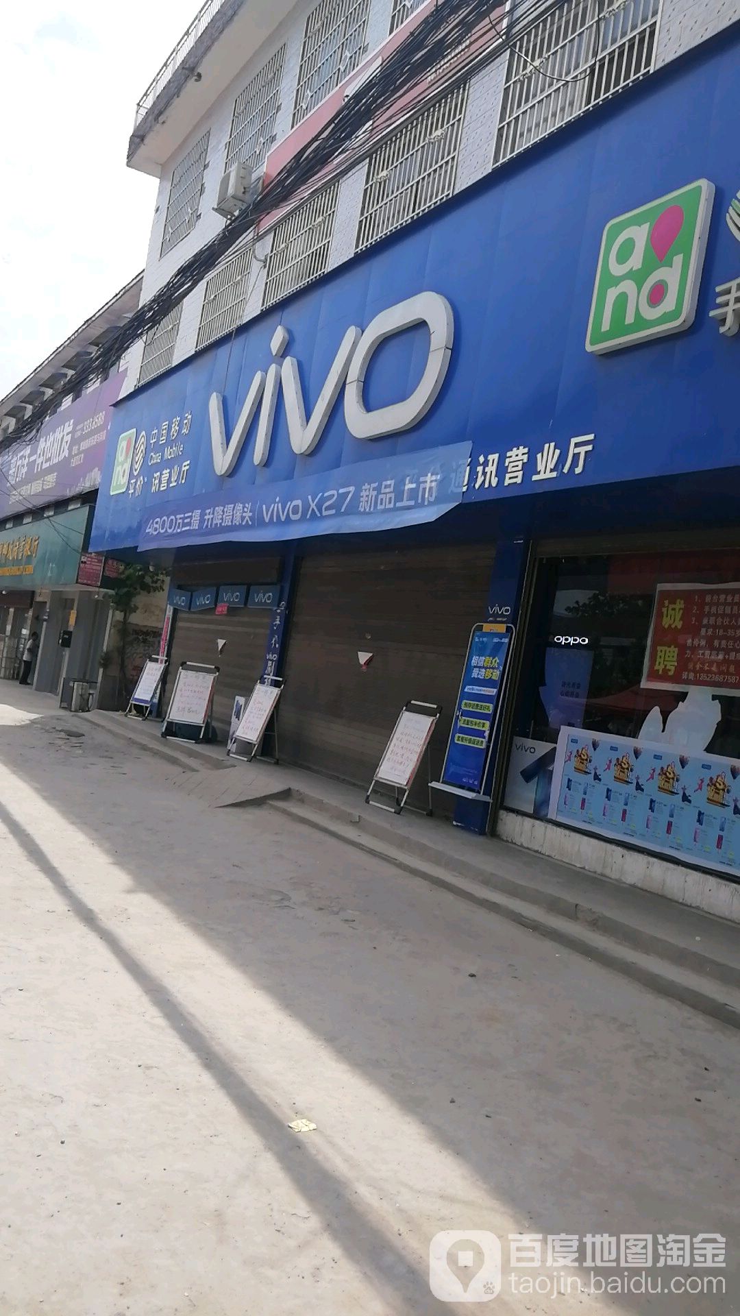 郸城县钱店镇VIVO(S210店)