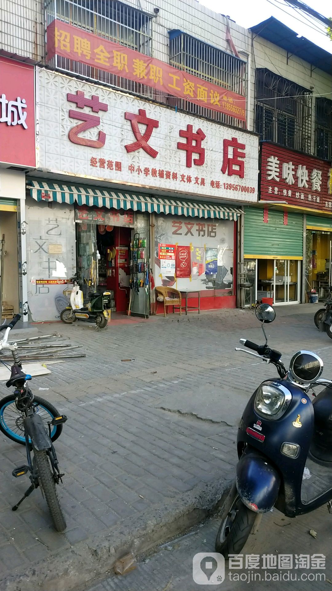 艺文书店