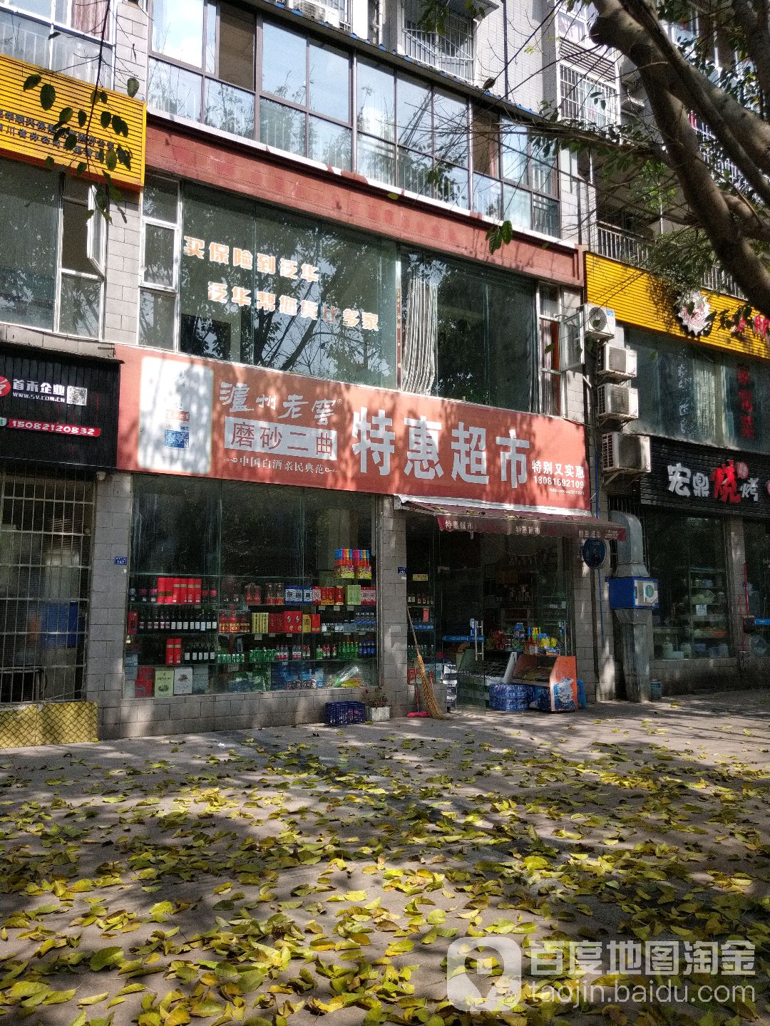 特惠超市烟酒行(天怡苑店)
