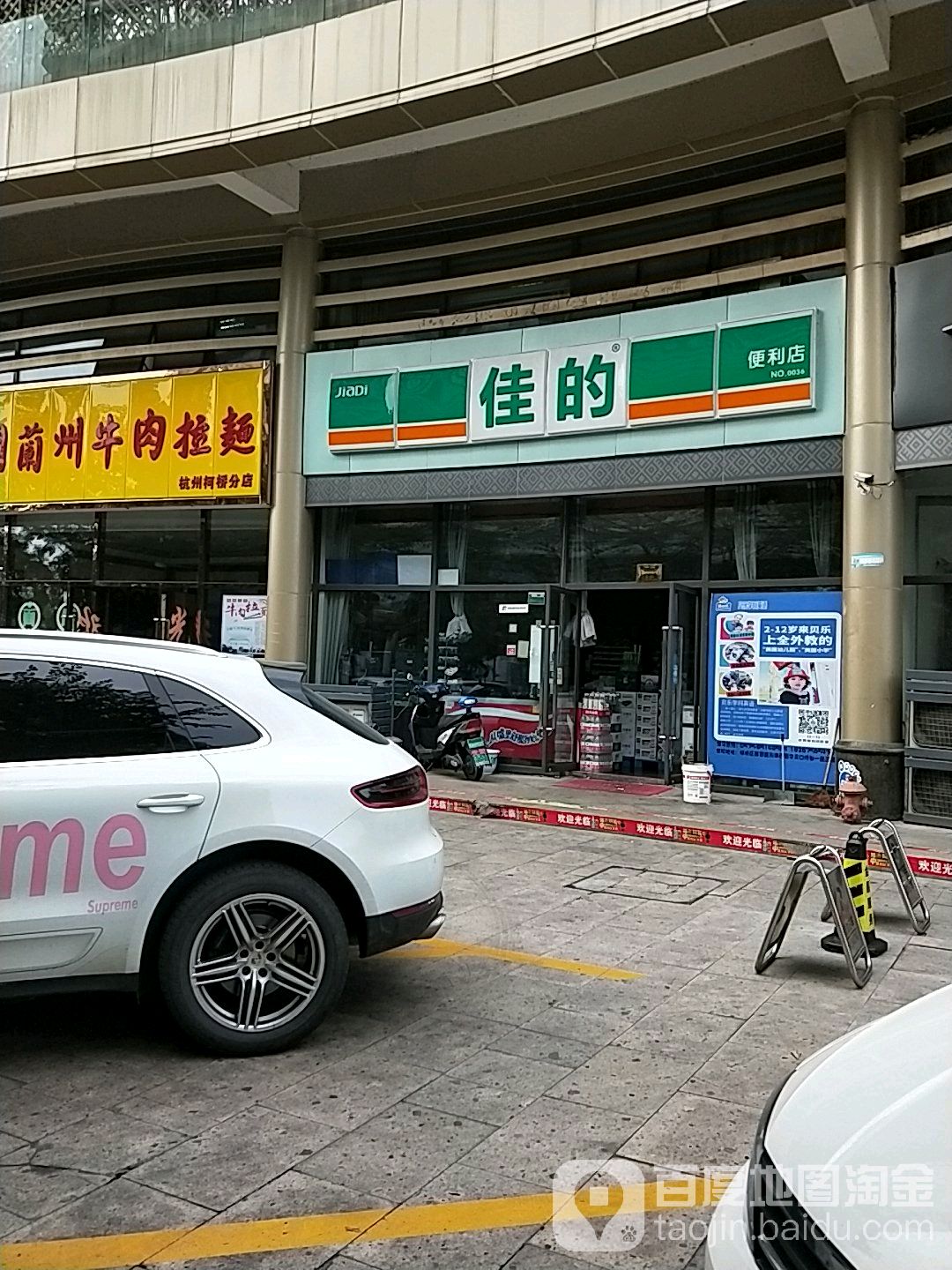 佳的遍历店(湖东路店)