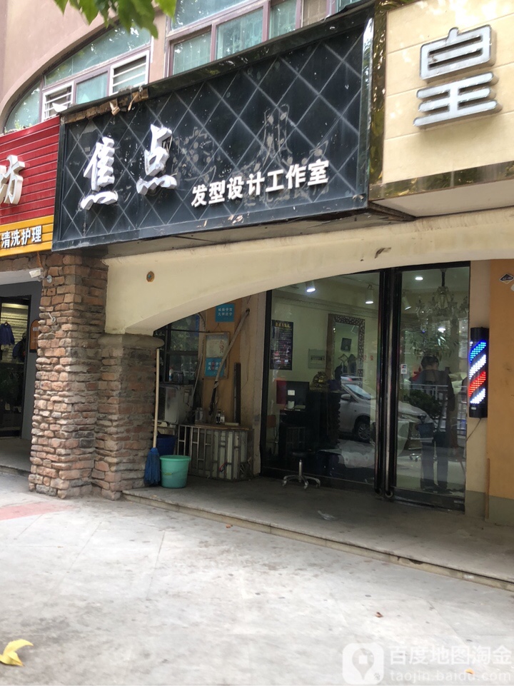 焦点发型设计工作室(经北二路店)