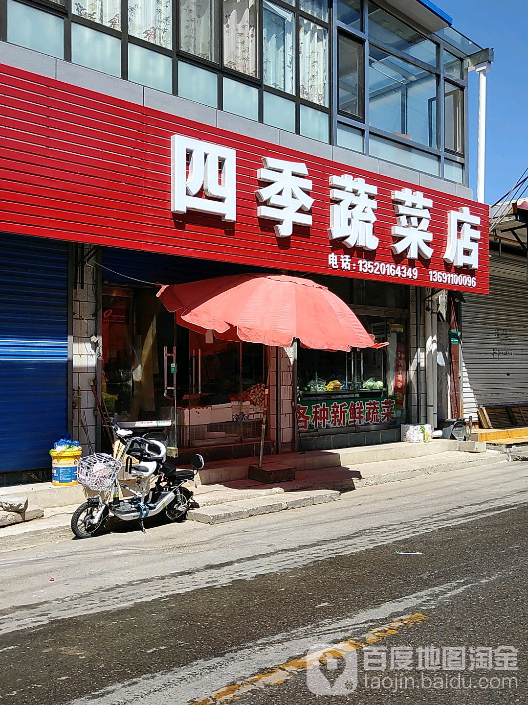 四季蔬菜店(育才胡同店)