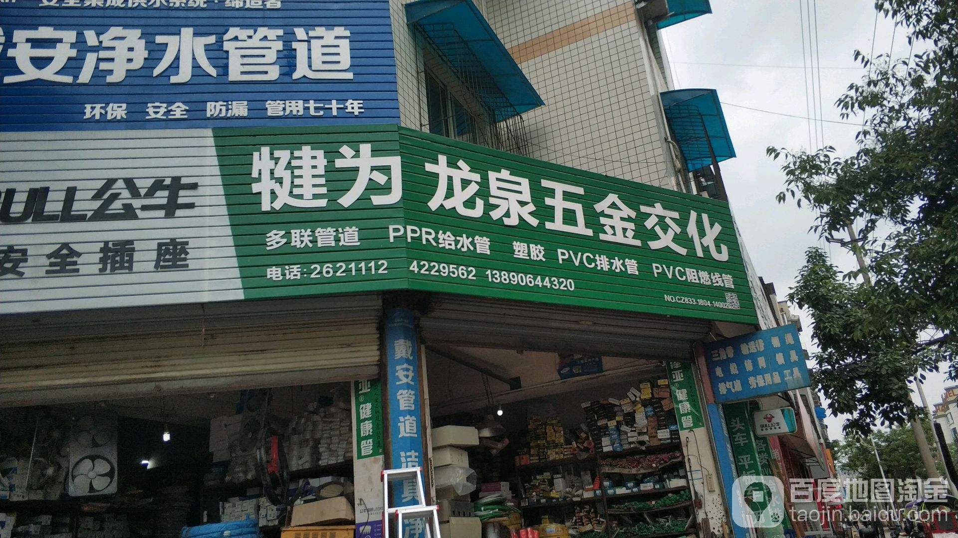 犍为龙泉五交化