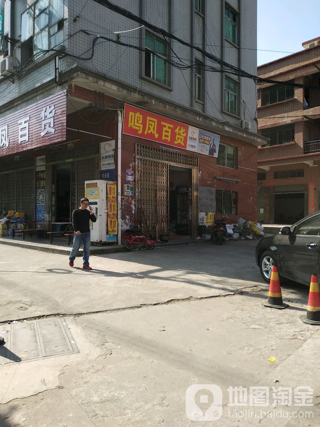 鸣凤百货