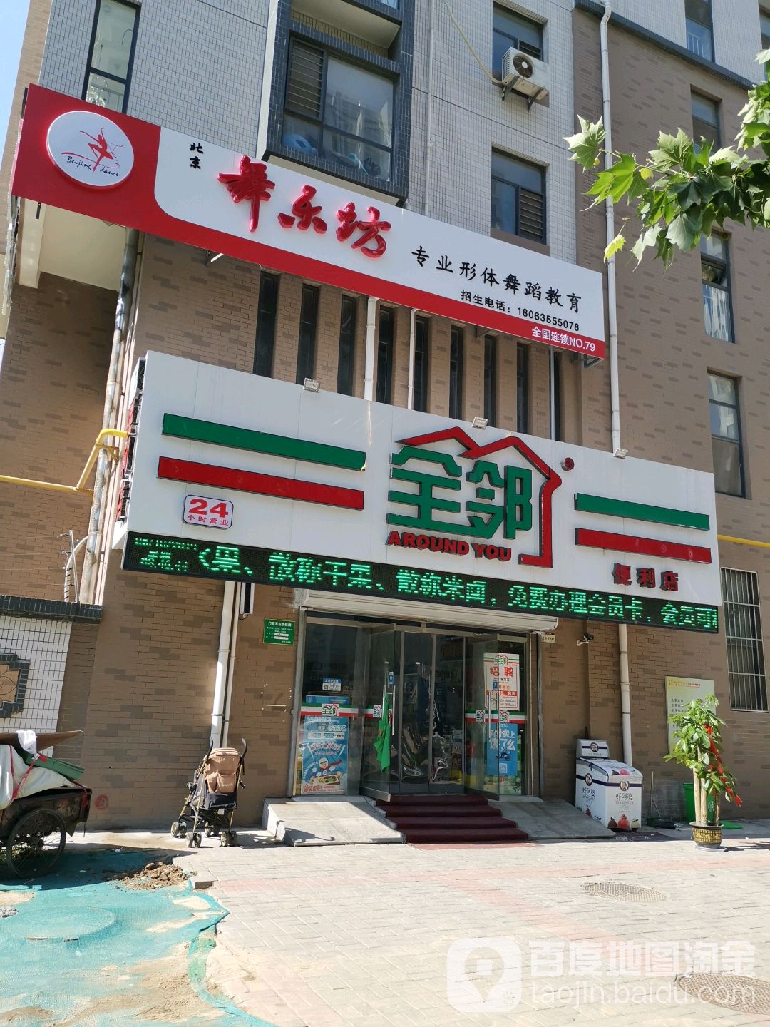 全邻时便利店(金柱大学城店)
