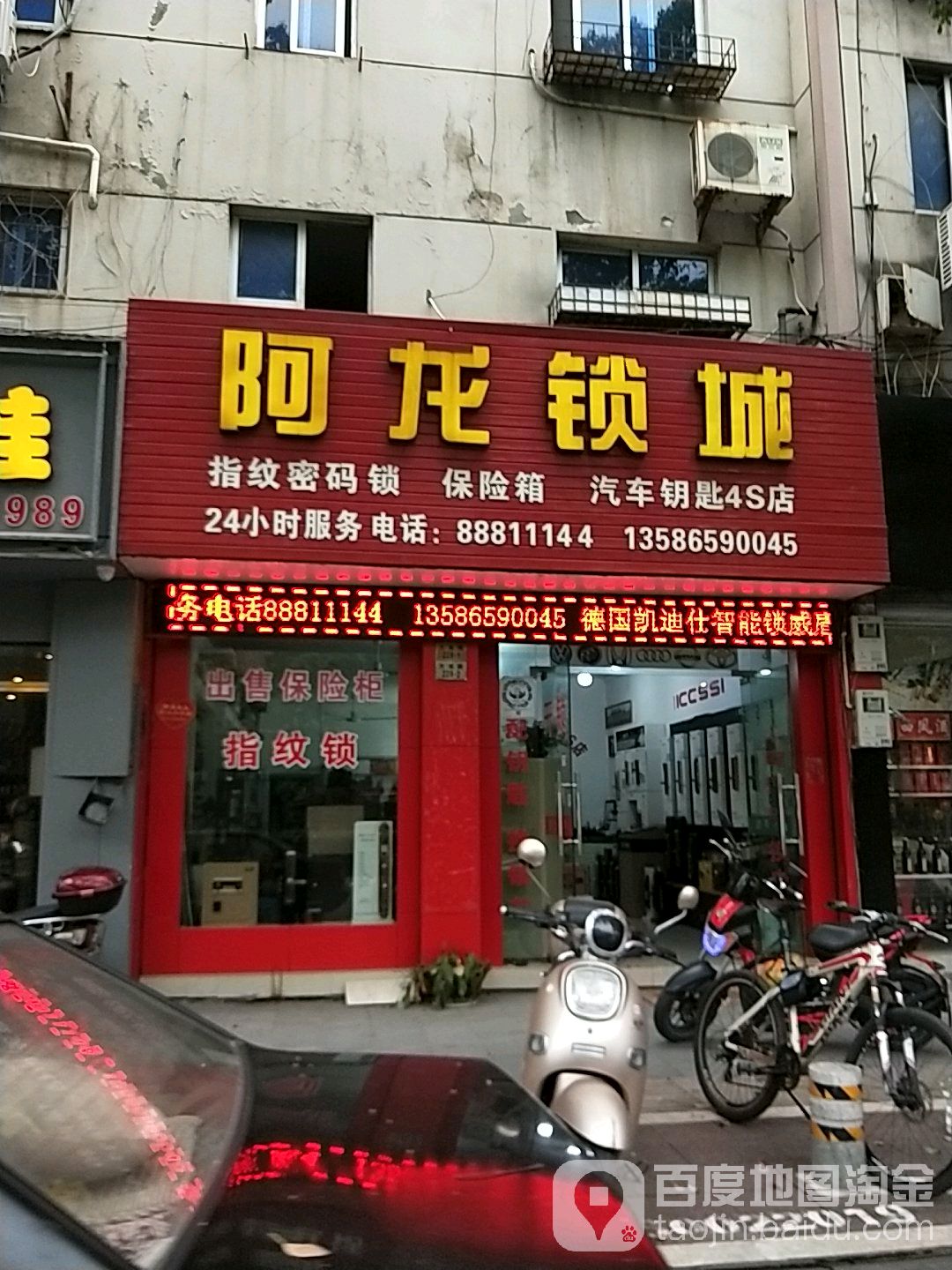 阿龙锁城(官亭小区店)