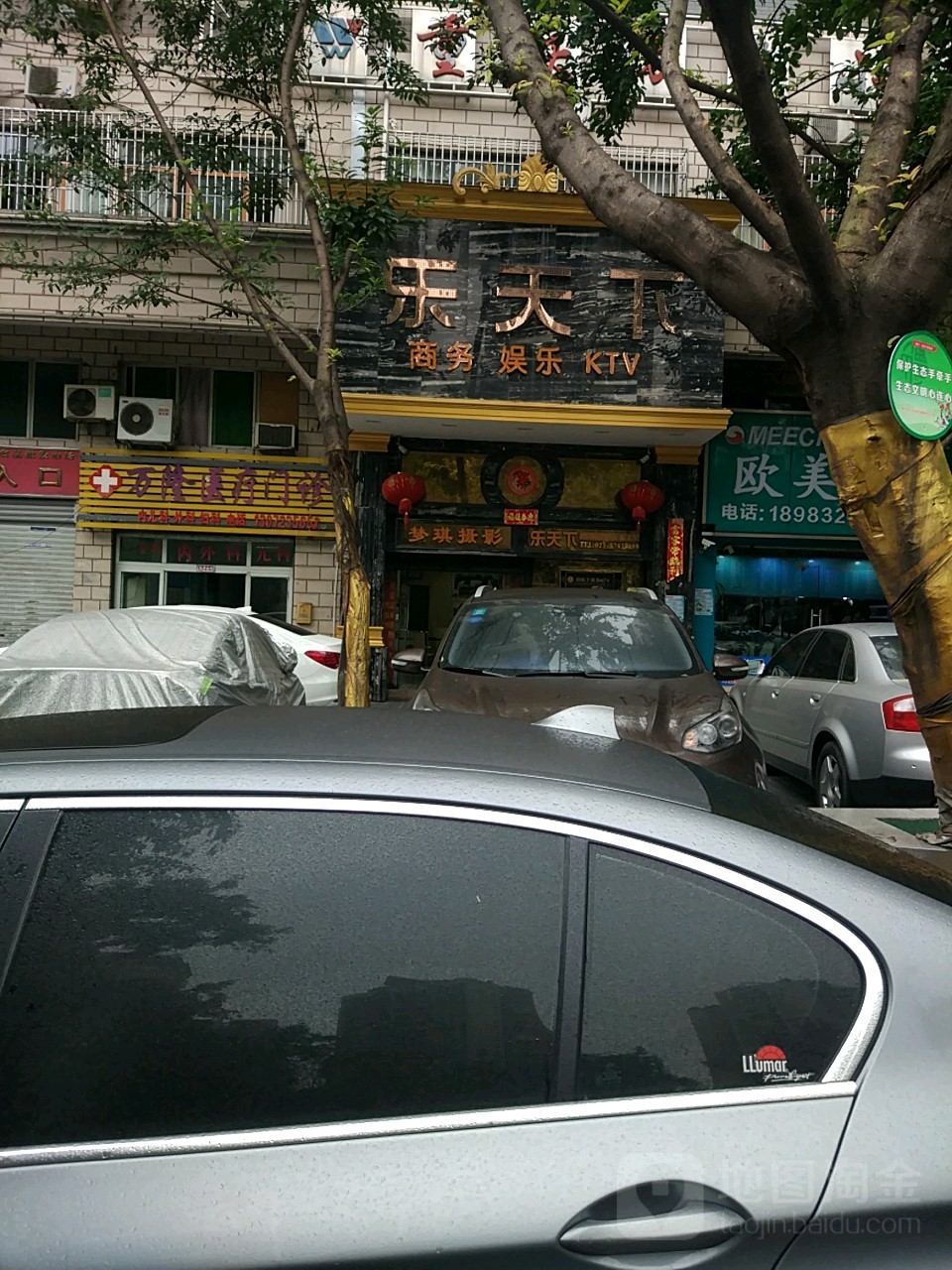 乐天巷KTV