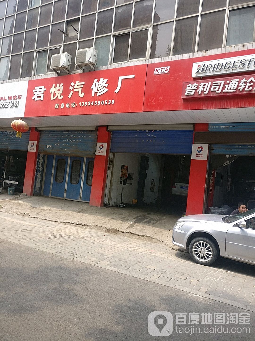 太原市君悦汽修厂