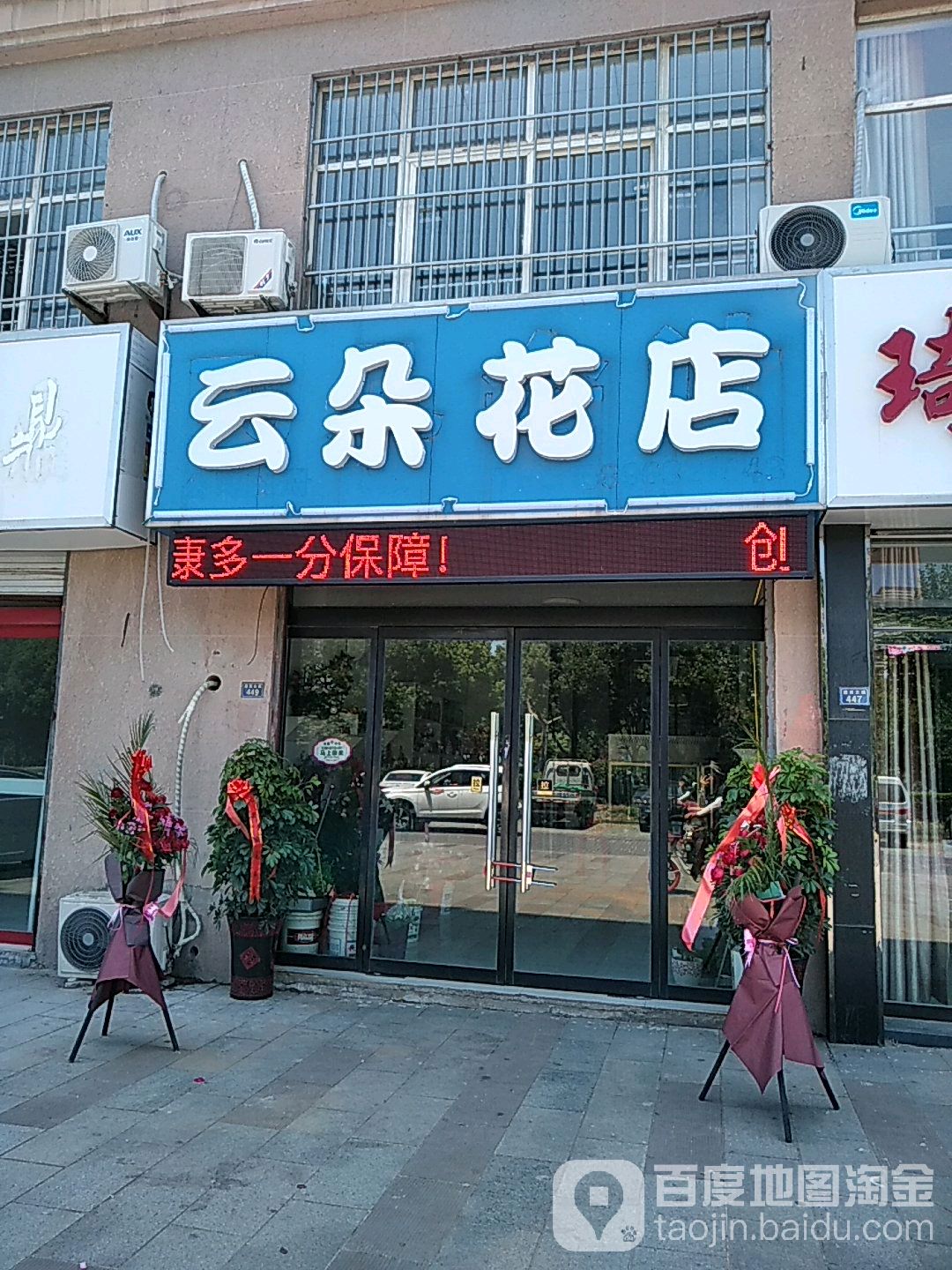 云朵花店