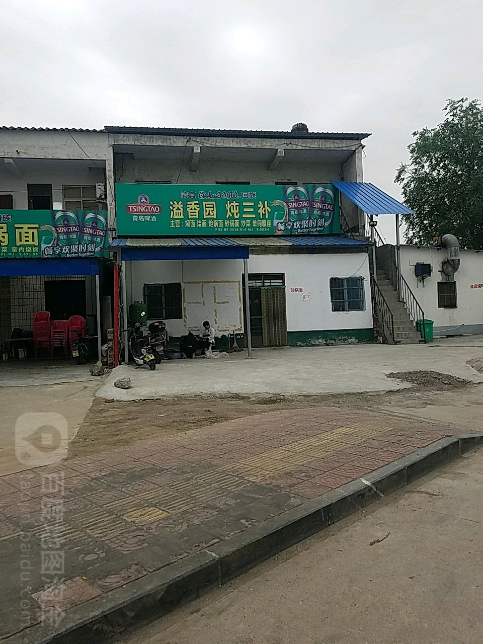 清真溢香园炝锅面焖面馆