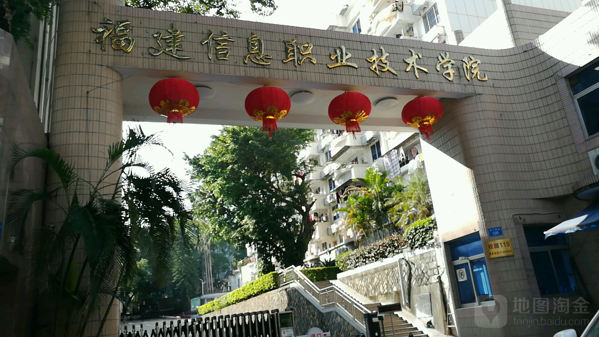 福建信息职业技术学院(龙腰校区)