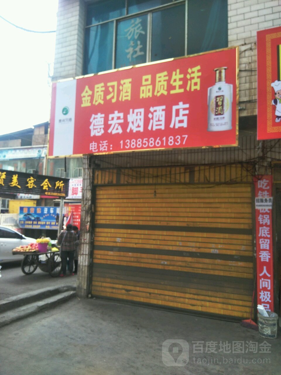 德宏烟酒店(钟山大道店)