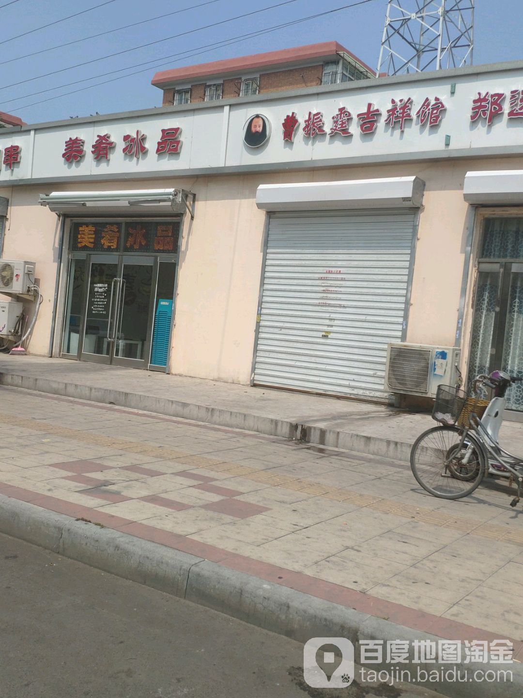 美yao冰品(海地店)