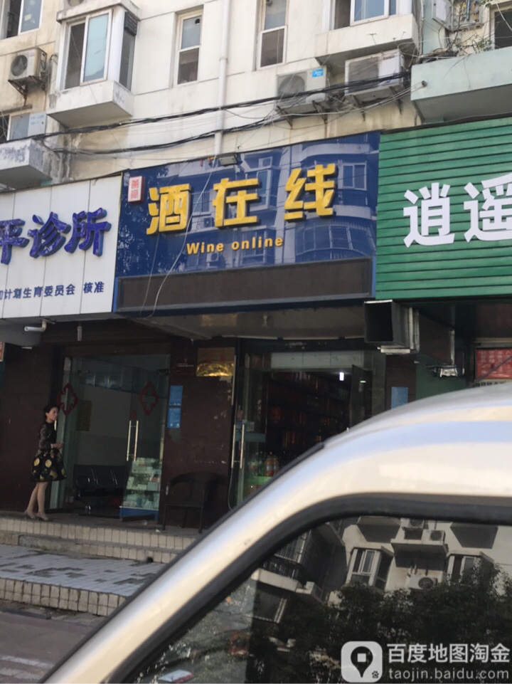 酒在线(文劳路店)