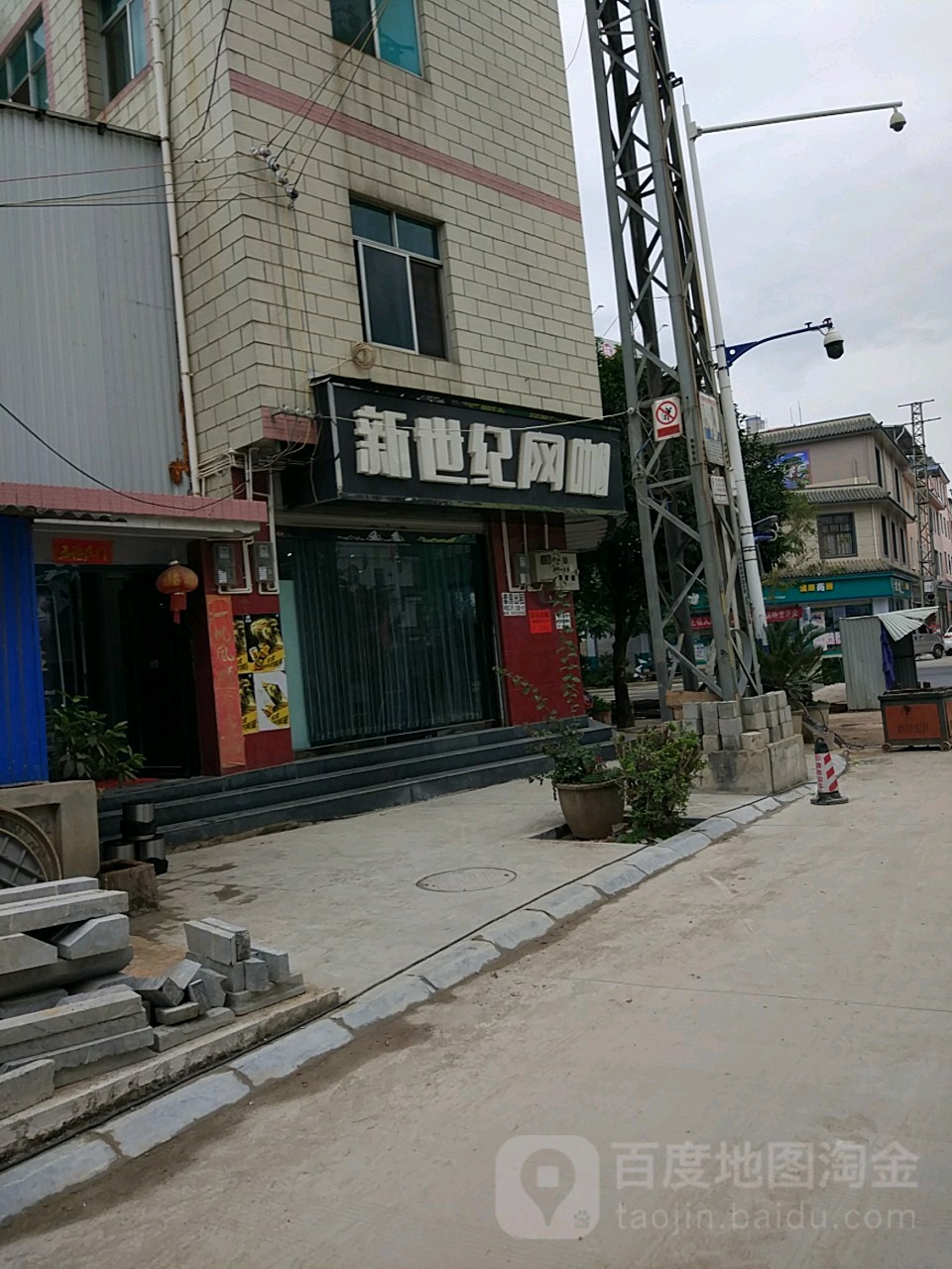 新世纪网咖(摩苍路店)