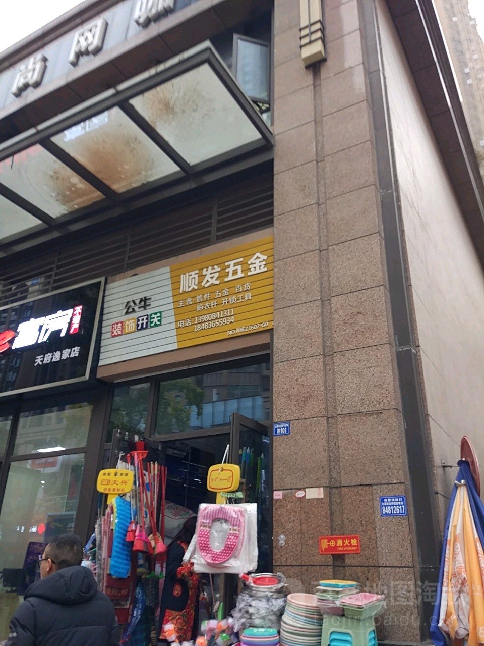 顺发五金(融创天府逸家1期店)