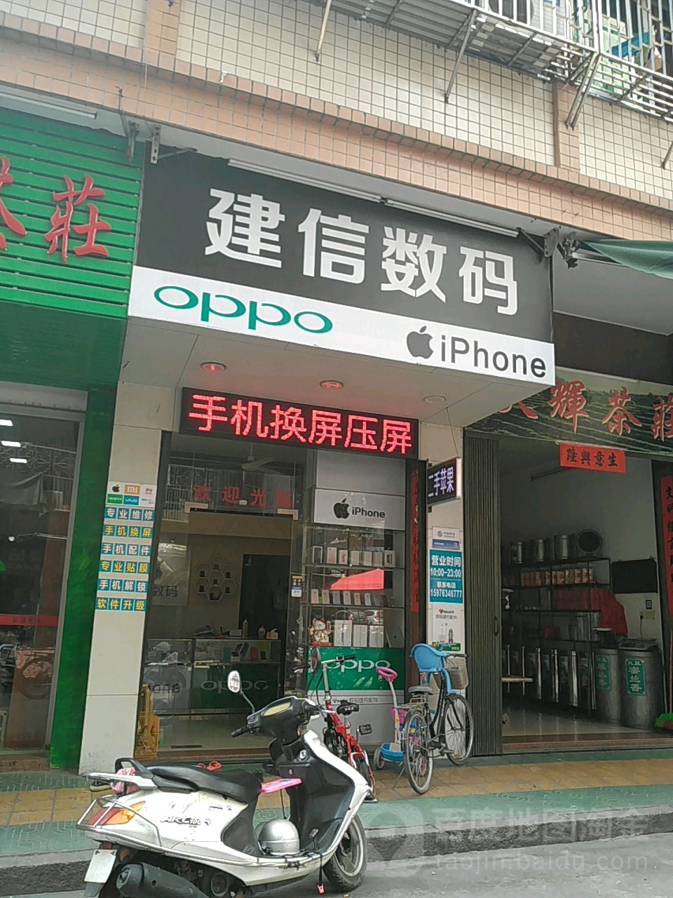 建信数码
