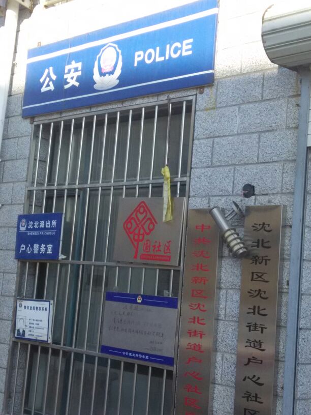 户心社区地名网