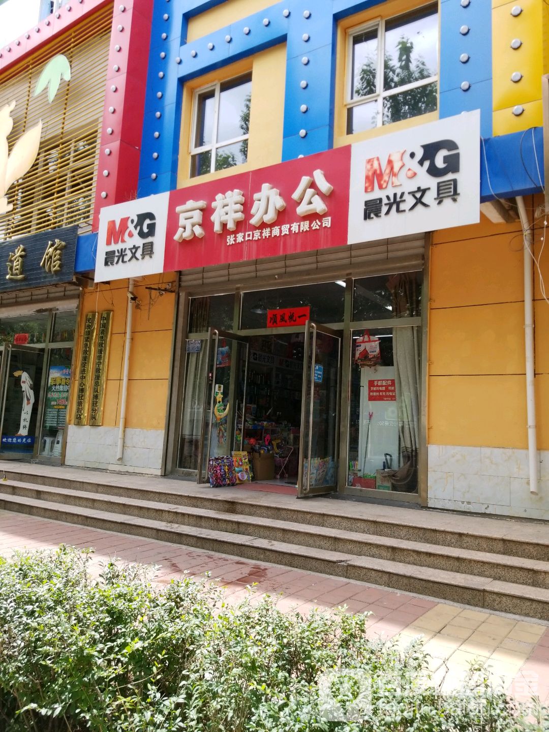 京洋办公