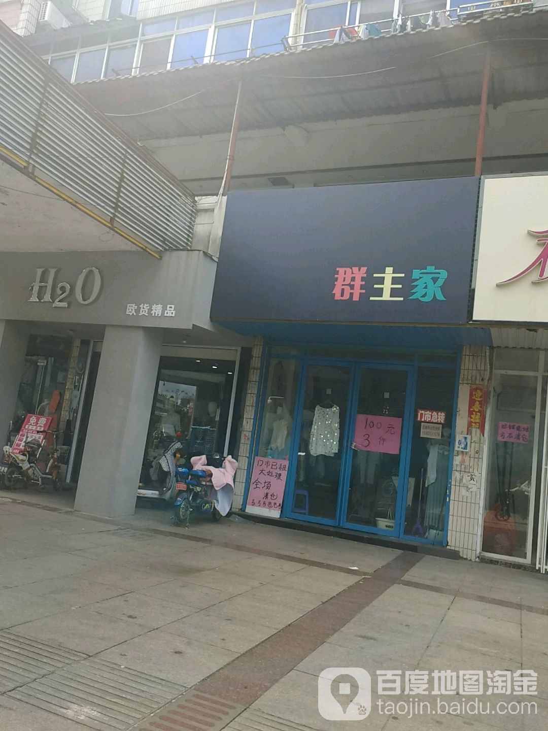 H2O欧货精品
