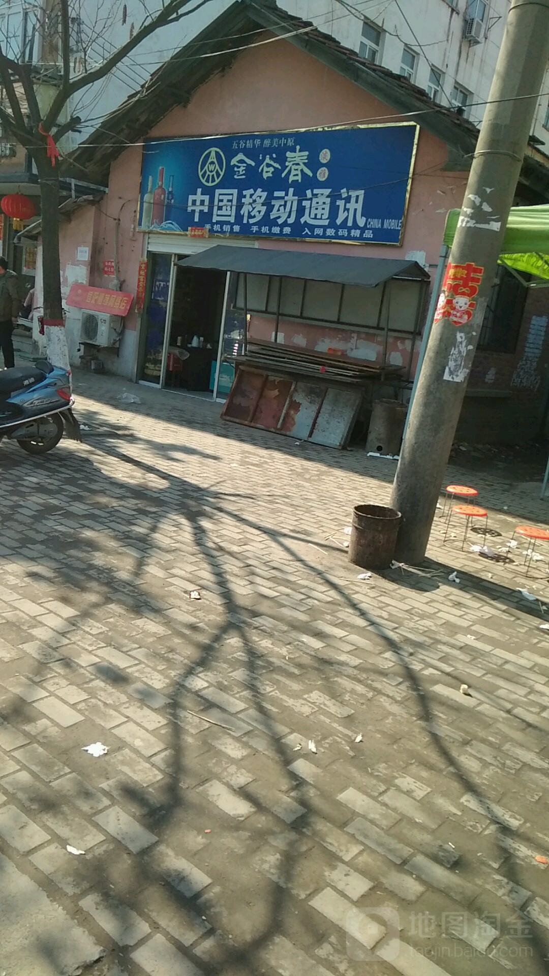 中国移动(大棚街店)