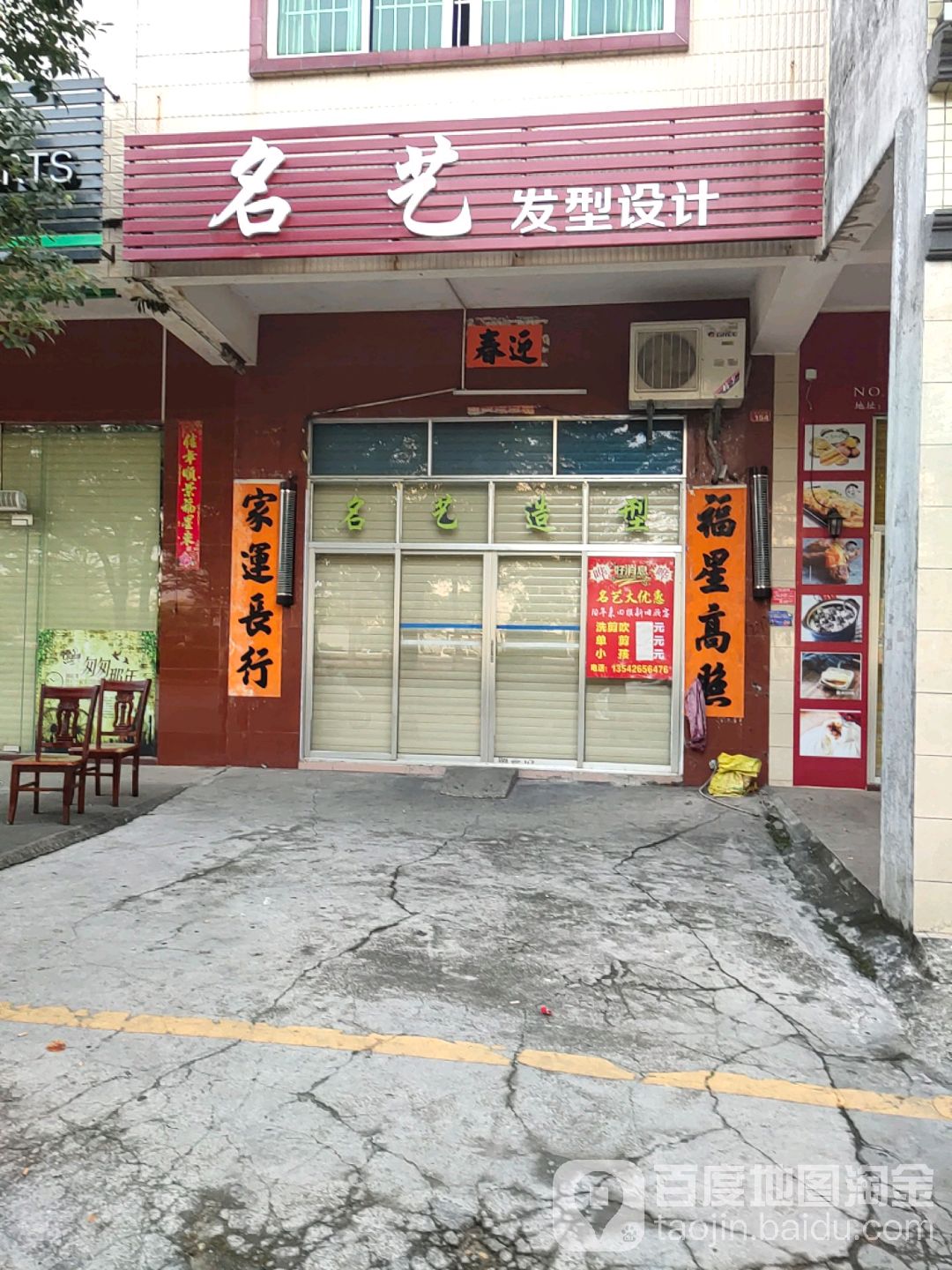 名艺发型设计(长盛三路店)