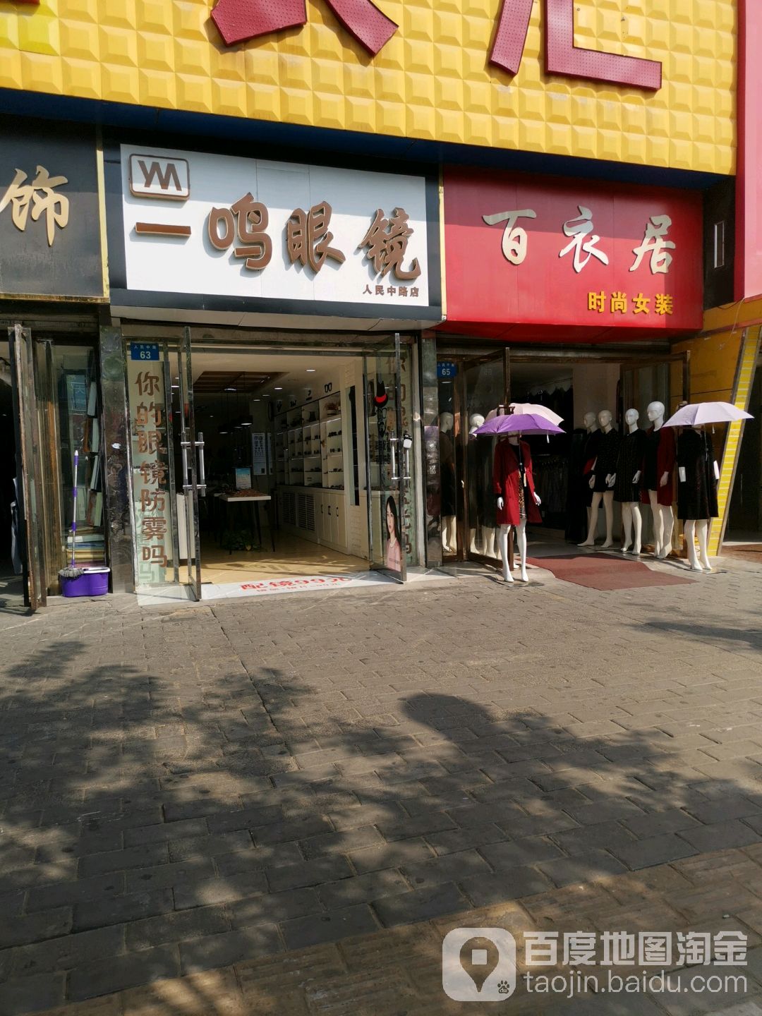 一鸣眼睛(人民中路店)