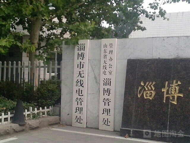 山东省无线电管理办公室