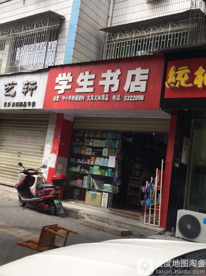 学生书店(九澧路店)