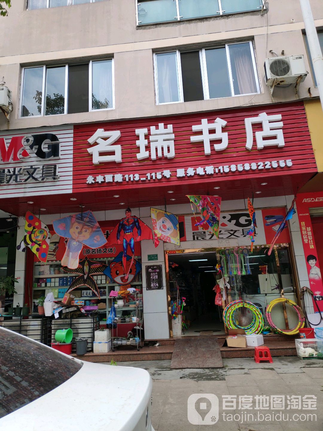 名瑞书店
