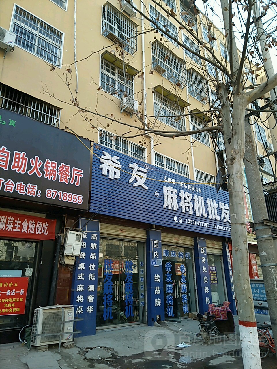 太康县希友麻将机批发(支农中路店)