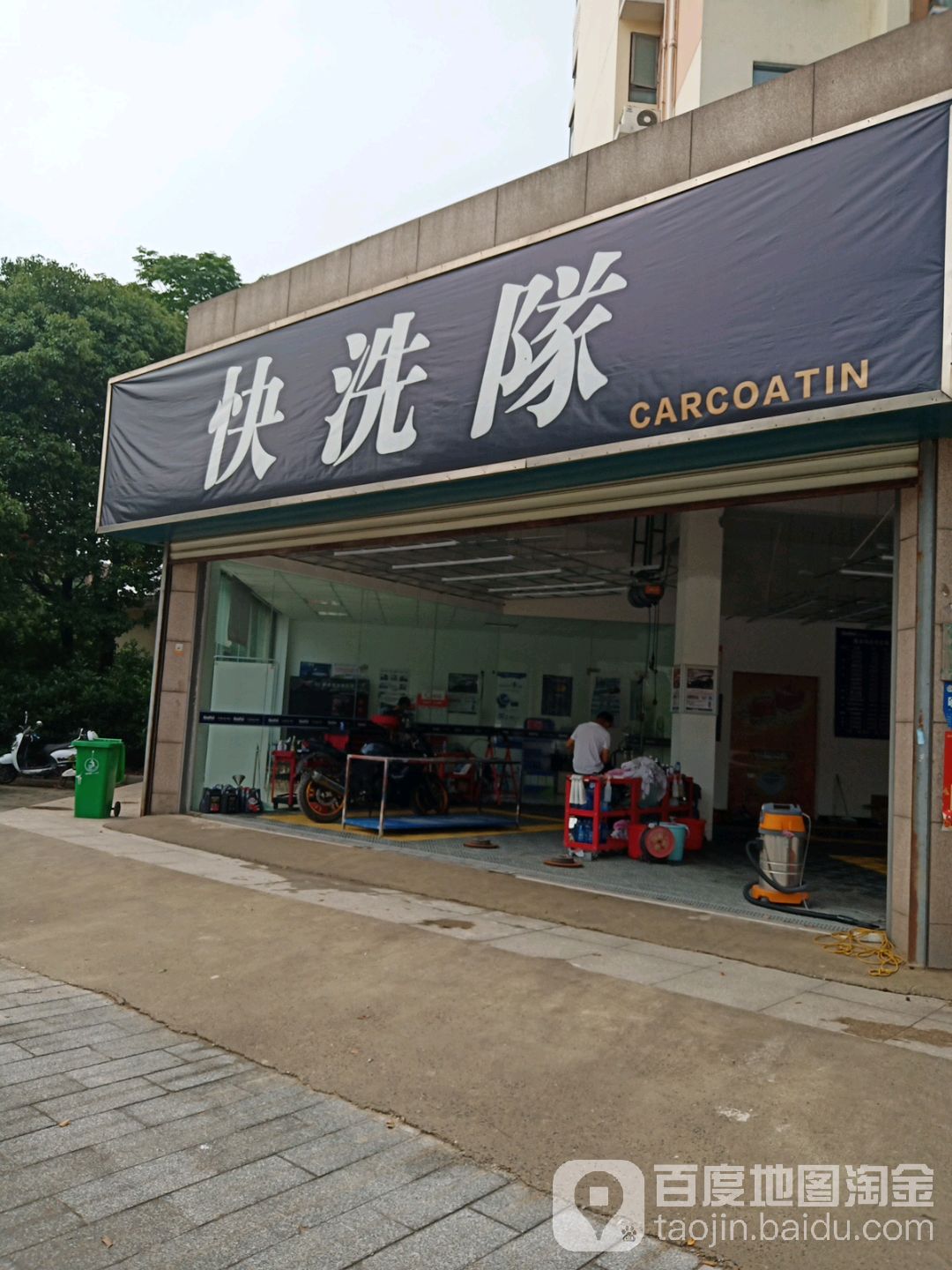 块洗队(银河支路店)