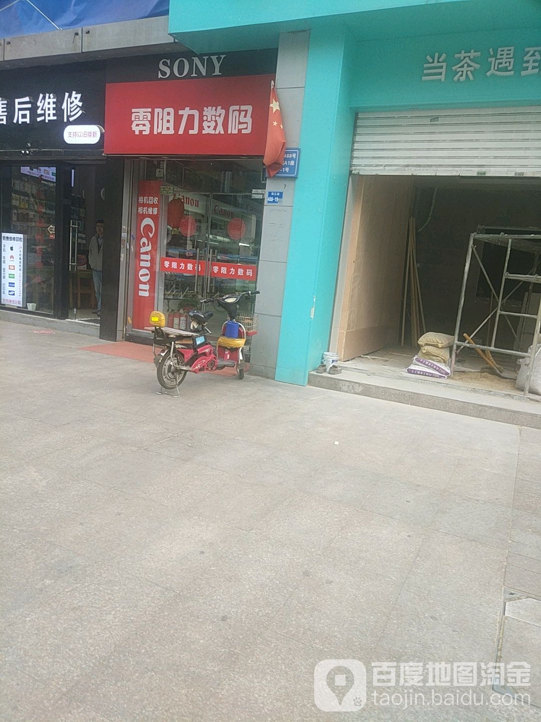 零阻力数码(玄武区政府对面临街店)