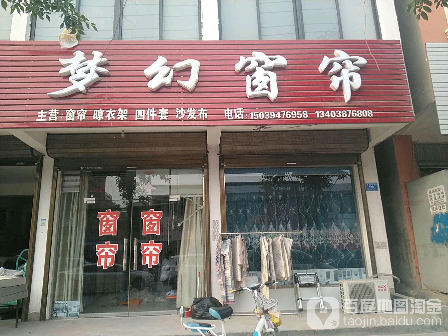 沈丘县梦幻窗帘(长安中路店)