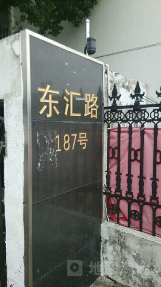 东汇路187号