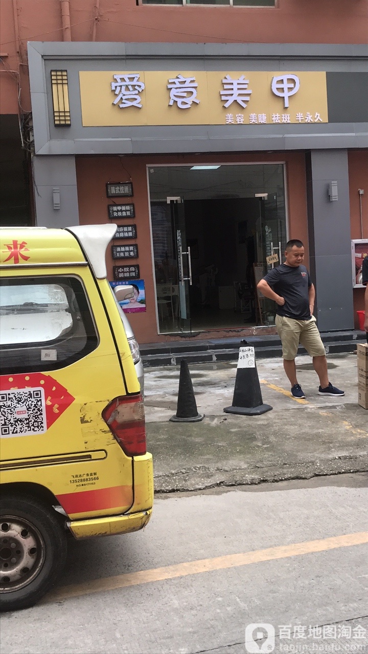 爱意美甲(万悦城店)
