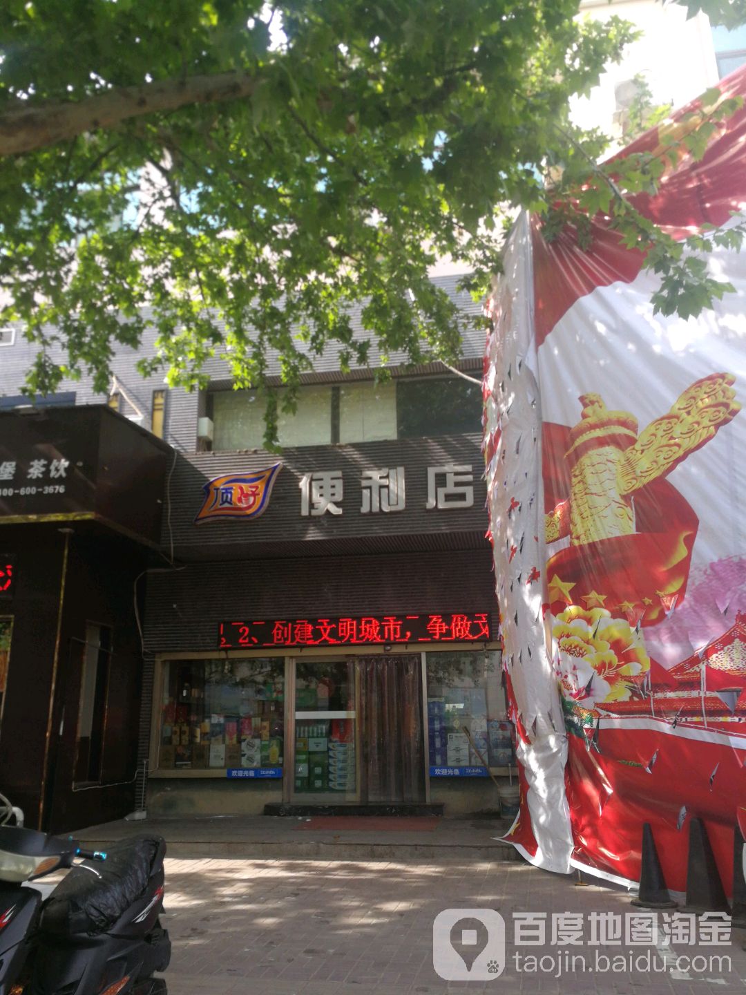 顶好24小时便利店(府河小区店)