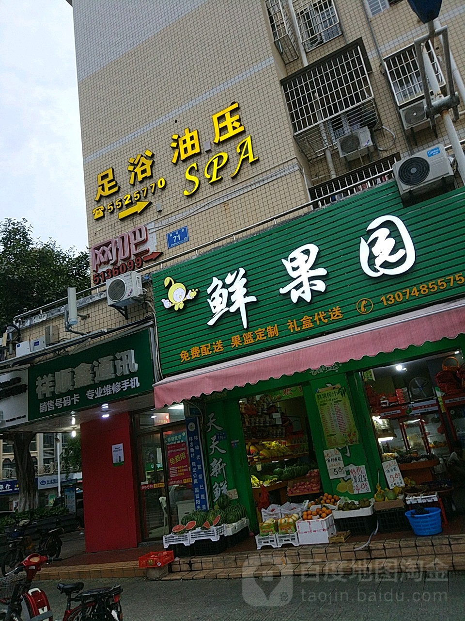 鲜果园(祥店店)