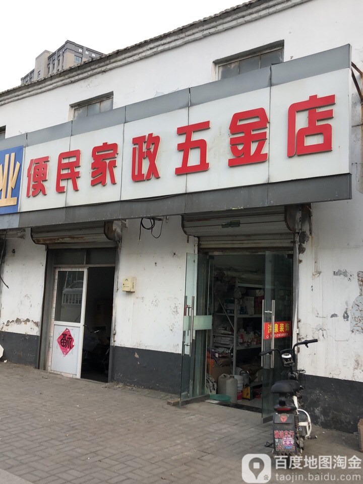 五金店