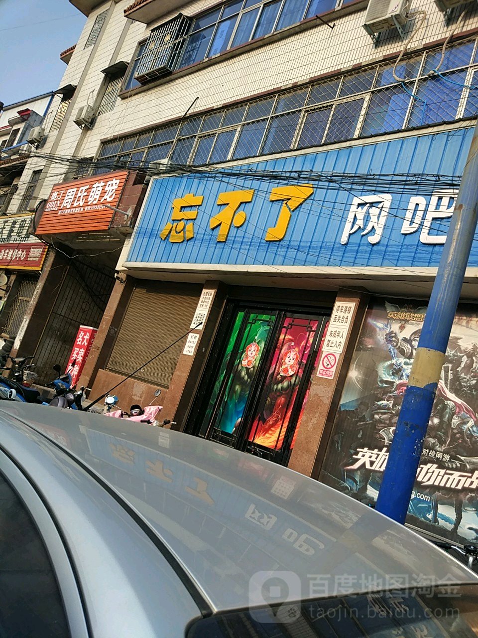 忘不了网吧(新华路店)