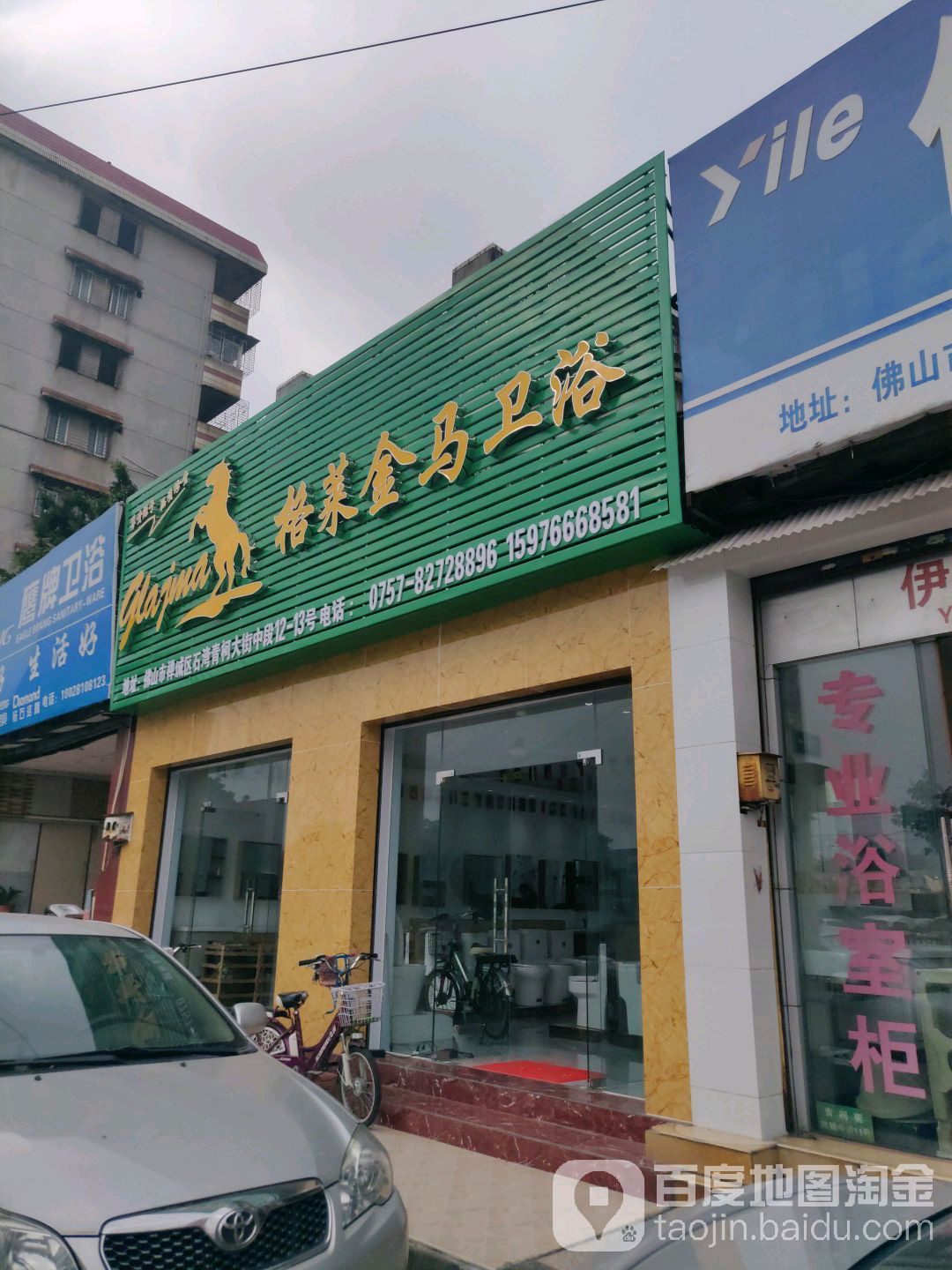 格莱金马卫浴(青柯街小区店)