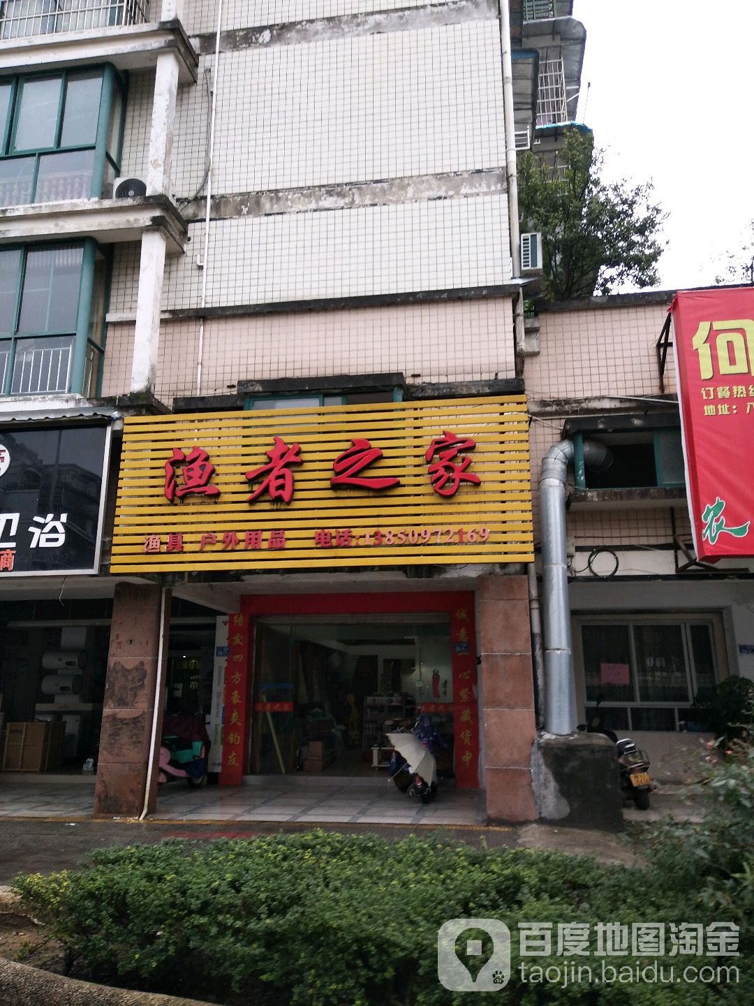 渔者之家