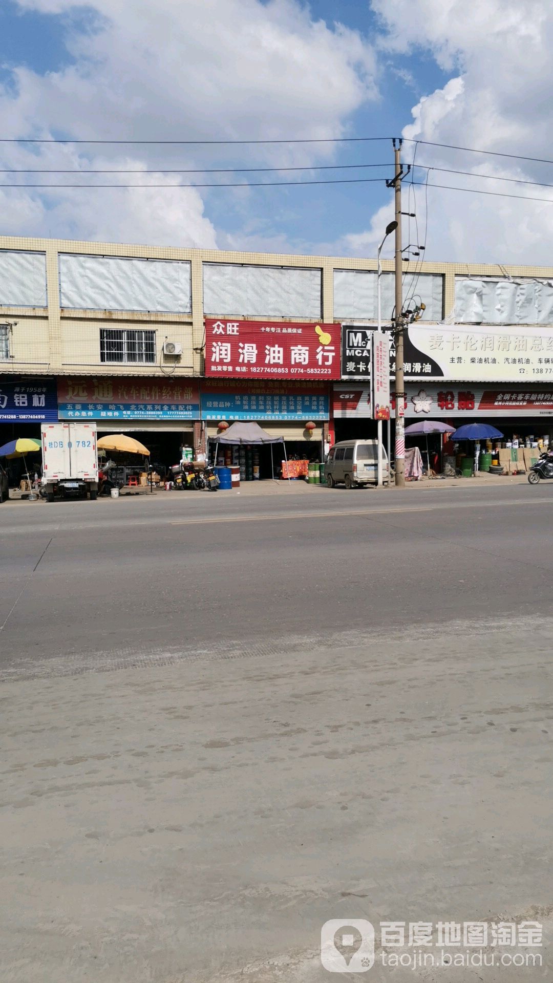 众旺润滑油书行