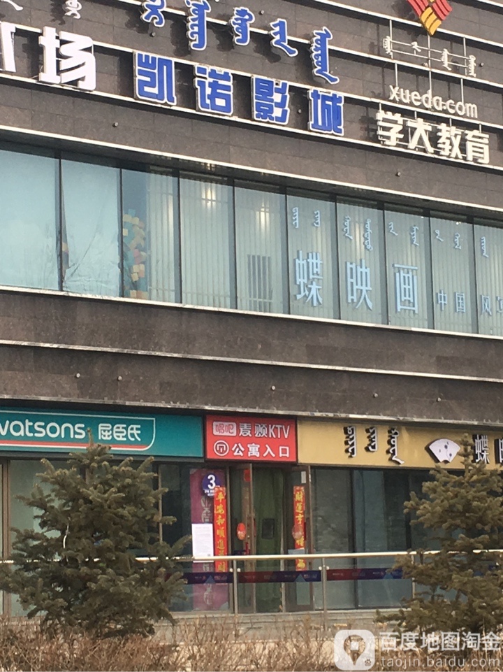 唱吧麦颂KTV(七彩山城店)