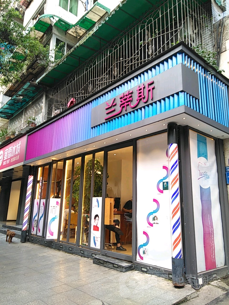 兰蒂斯时尚造型连锁集团(川大店)