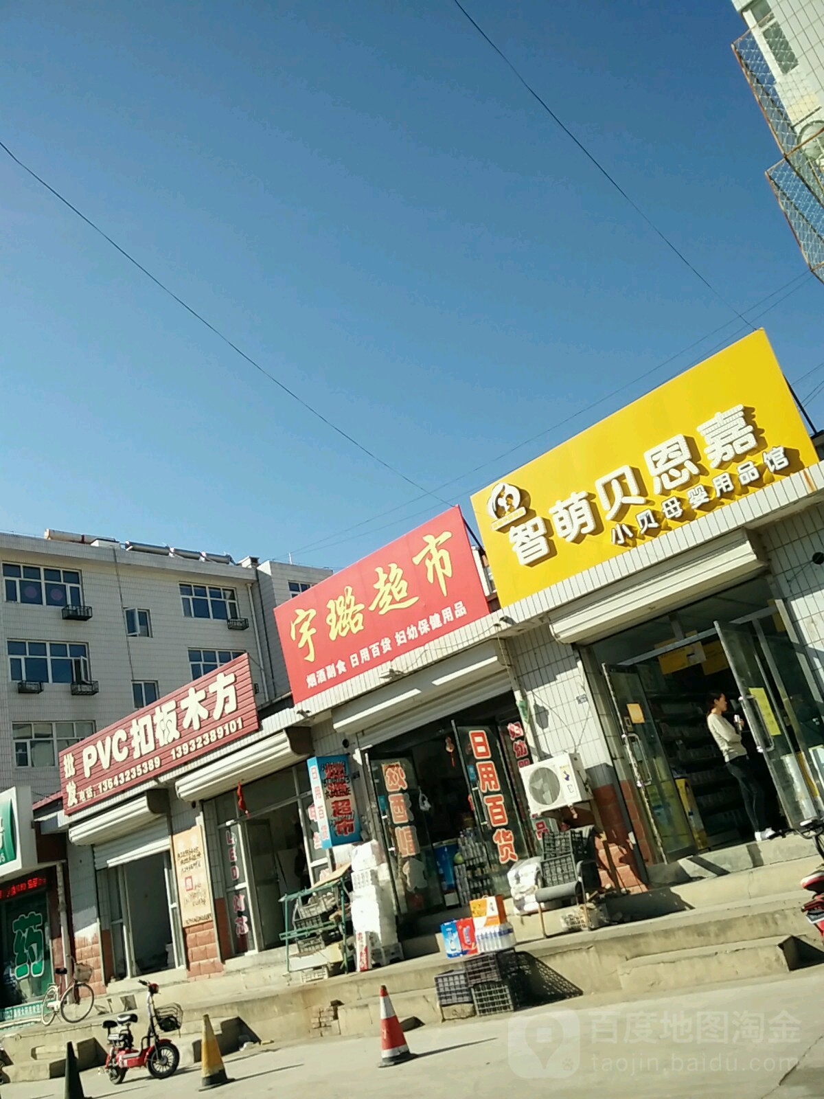 物美超市(富民北路店)