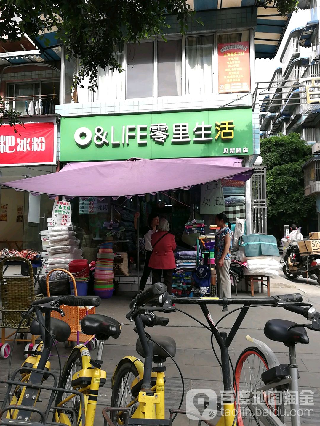 零里生日(贝新路店)