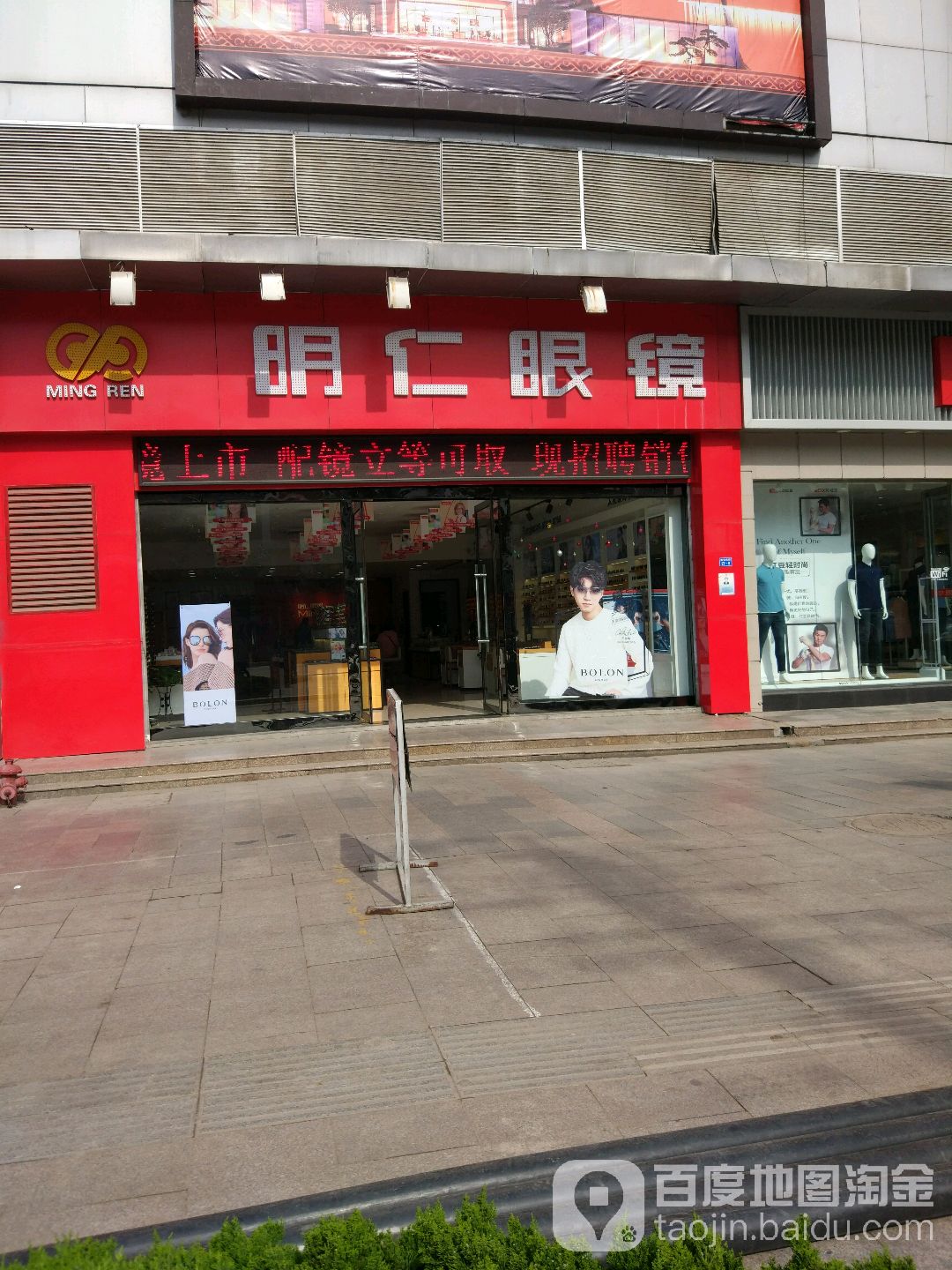 明仁眼睛(邳州店)