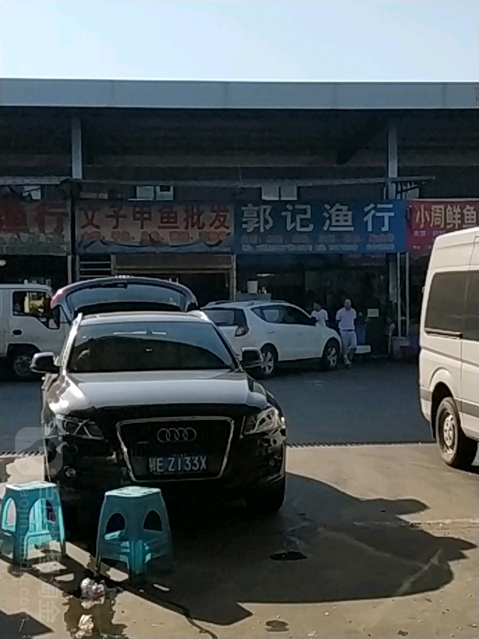 郭记渔行