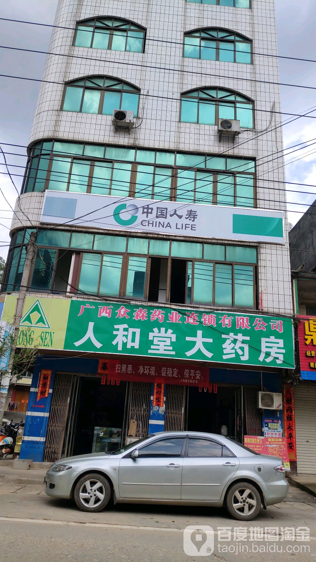 仁和堂大药房(新街路店)
